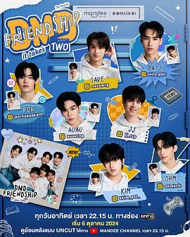 友谊成真第三季