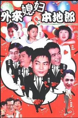 外来媳妇本地郎5 第87集