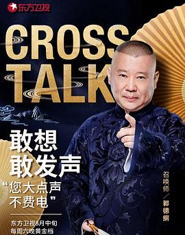 相声有新人 20181020期