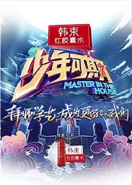 少年可期 先导片