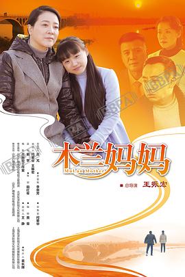 木兰妈妈 第2集