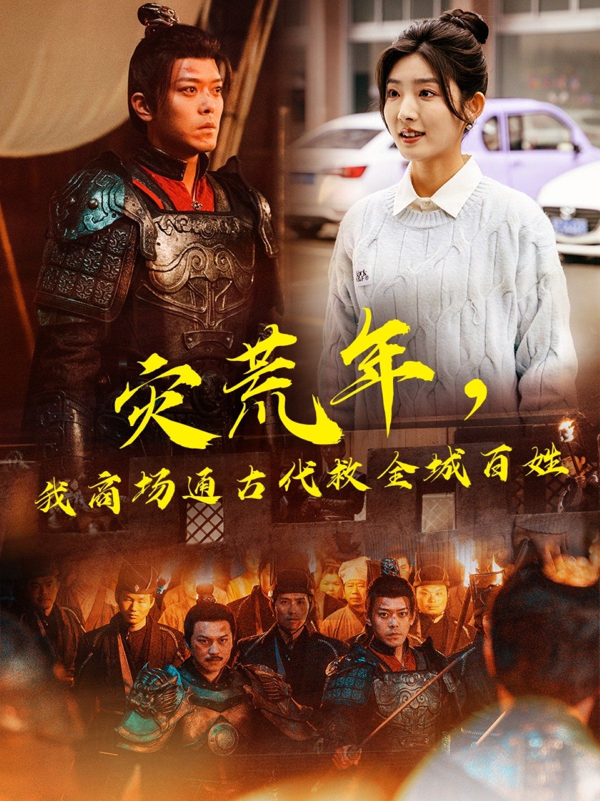 灾荒年，我商场通古代救全城百姓(全集)