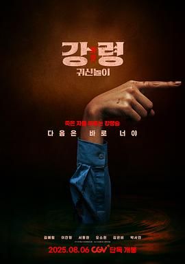 降灵：鬼神游戏(全集)