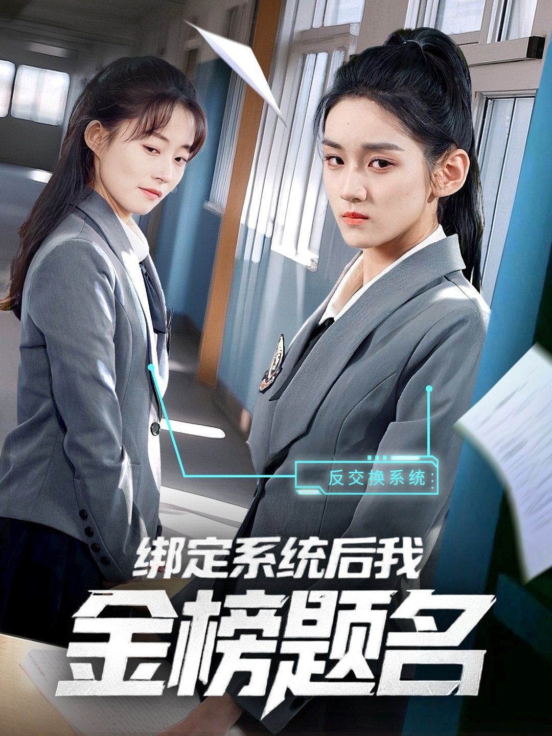 绑定系统后我金榜题名(全集)