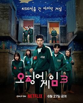 鱿鱼游戏 第三季(全集)