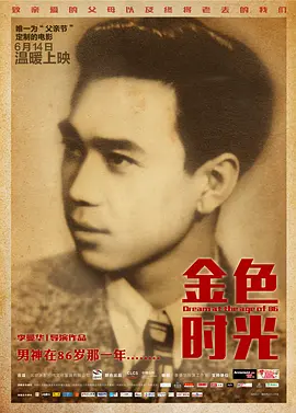 金色时光(全集)