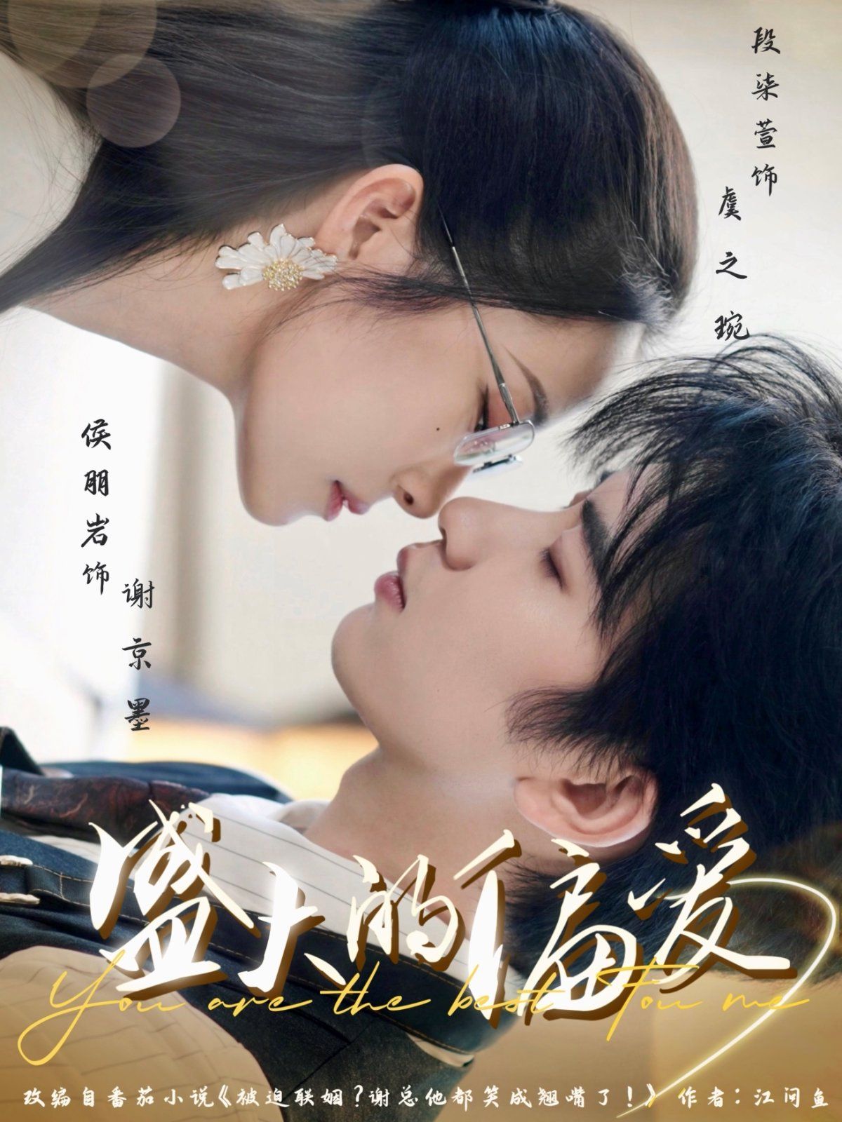 盛大的偏爱(全集)