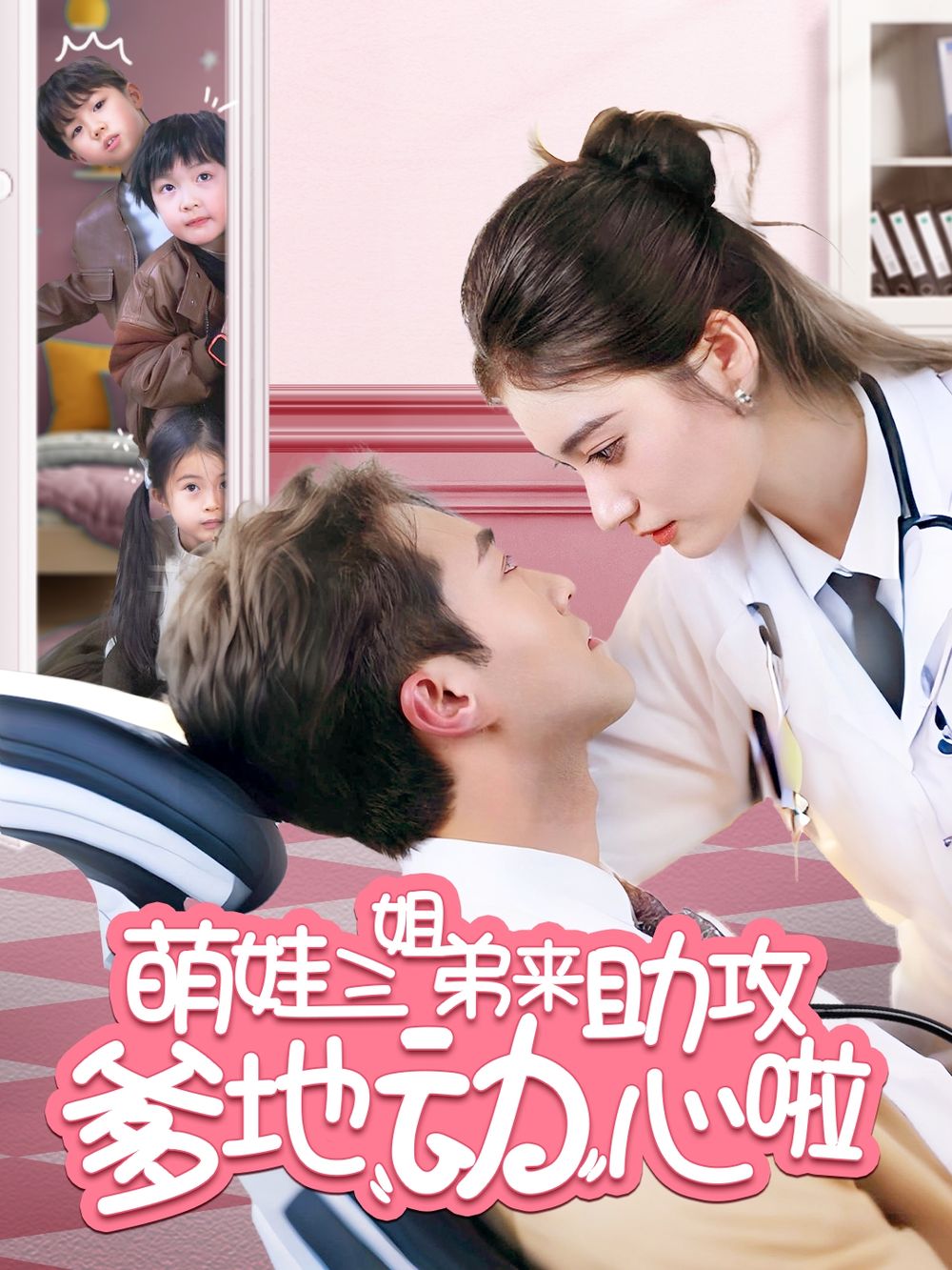 萌娃三姐弟来助攻爹地动心啦(全集)