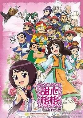 甜心格格 第二季 第02集