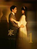 家1(全集)