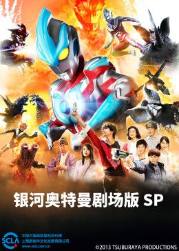 银河奥特曼剧场版SP（普通话版）(全集)